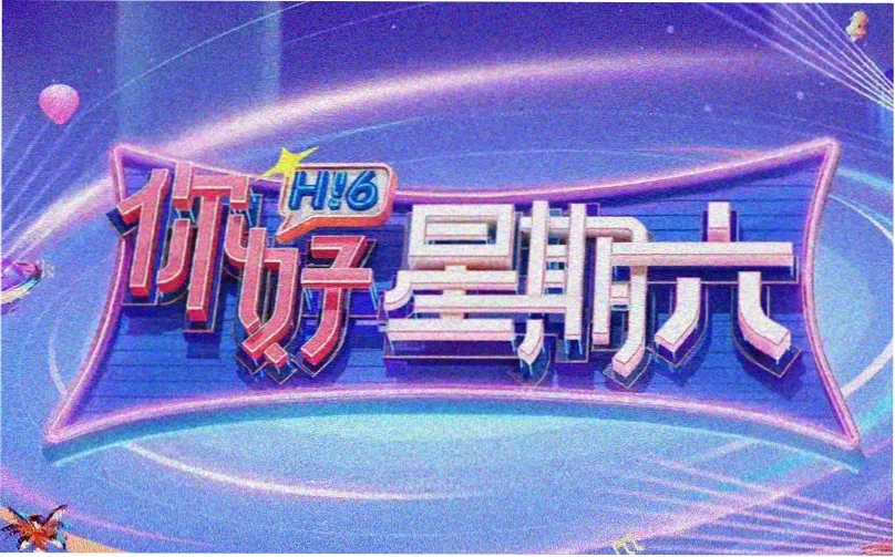58影院 科幻巨制 2026